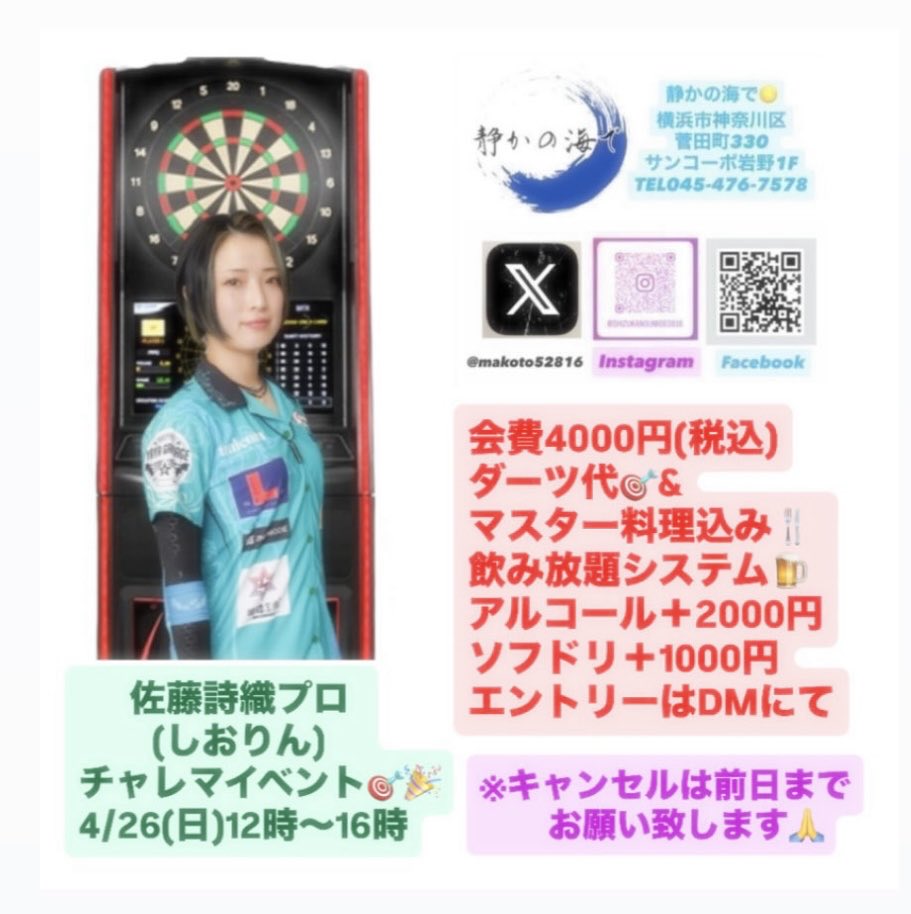 佐藤詩織 (@shiori_oxoxox) / Posts / X