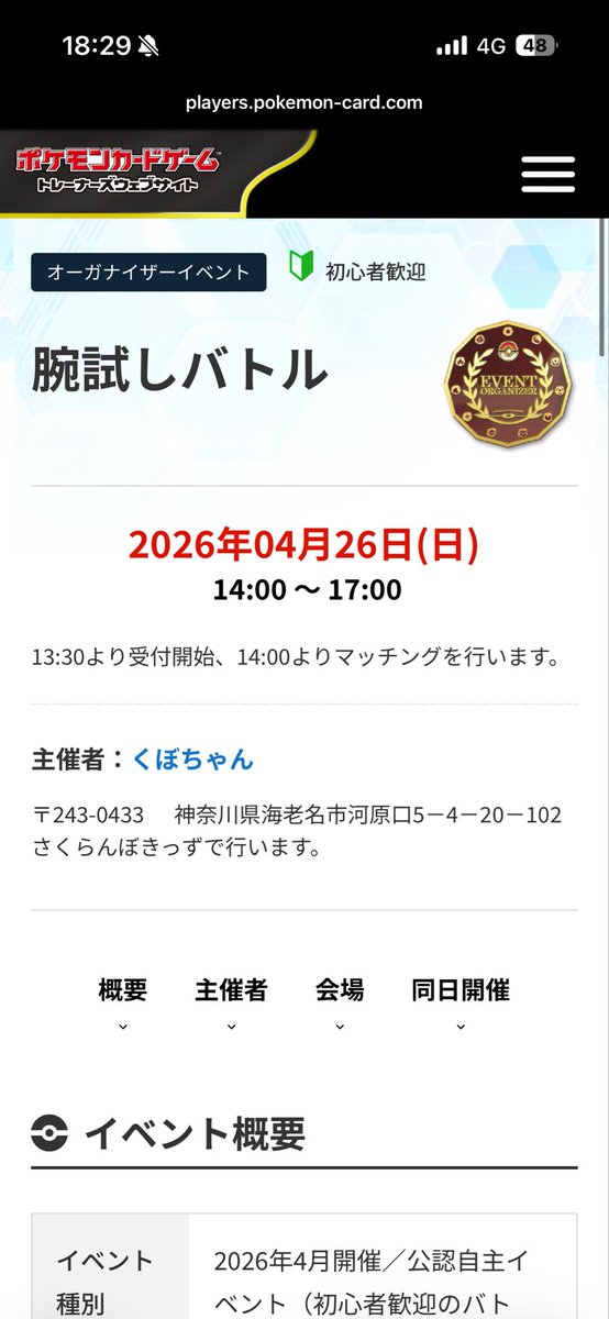 TRIAL_battle's tweet photo. 4月26日(日)
腕試しバトル　AM &amp; PM

AM
当日受付は9:45から
対戦開始　10:00予定
イベント終了予定時刻13:30予定

PM
当日受付は13:30から
対戦開始　14:00予定
イベント終了予定時刻17:30予定

デッキの貸し出しございます。
お気軽にお越しください💡

#腕試しバトル
#ポケモンカード https://t.co/rQQJDehtl4