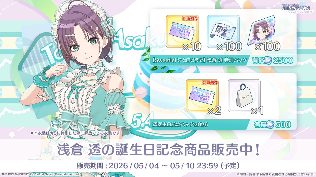 シャニソン公式【好評配信中！】 tweet media