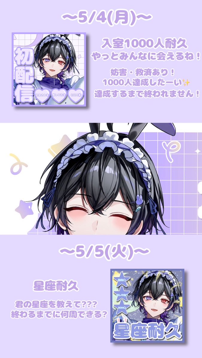 ただのねむり🐰5/4初配信 tweet media