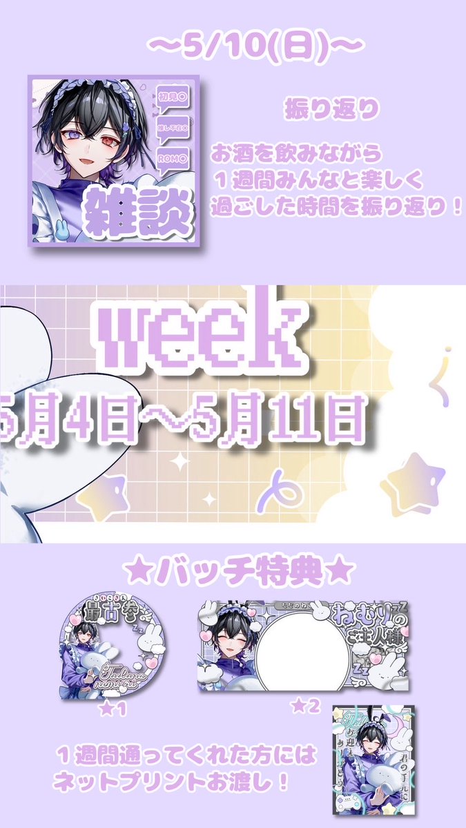 ただのねむり🐰5/4初配信 tweet media