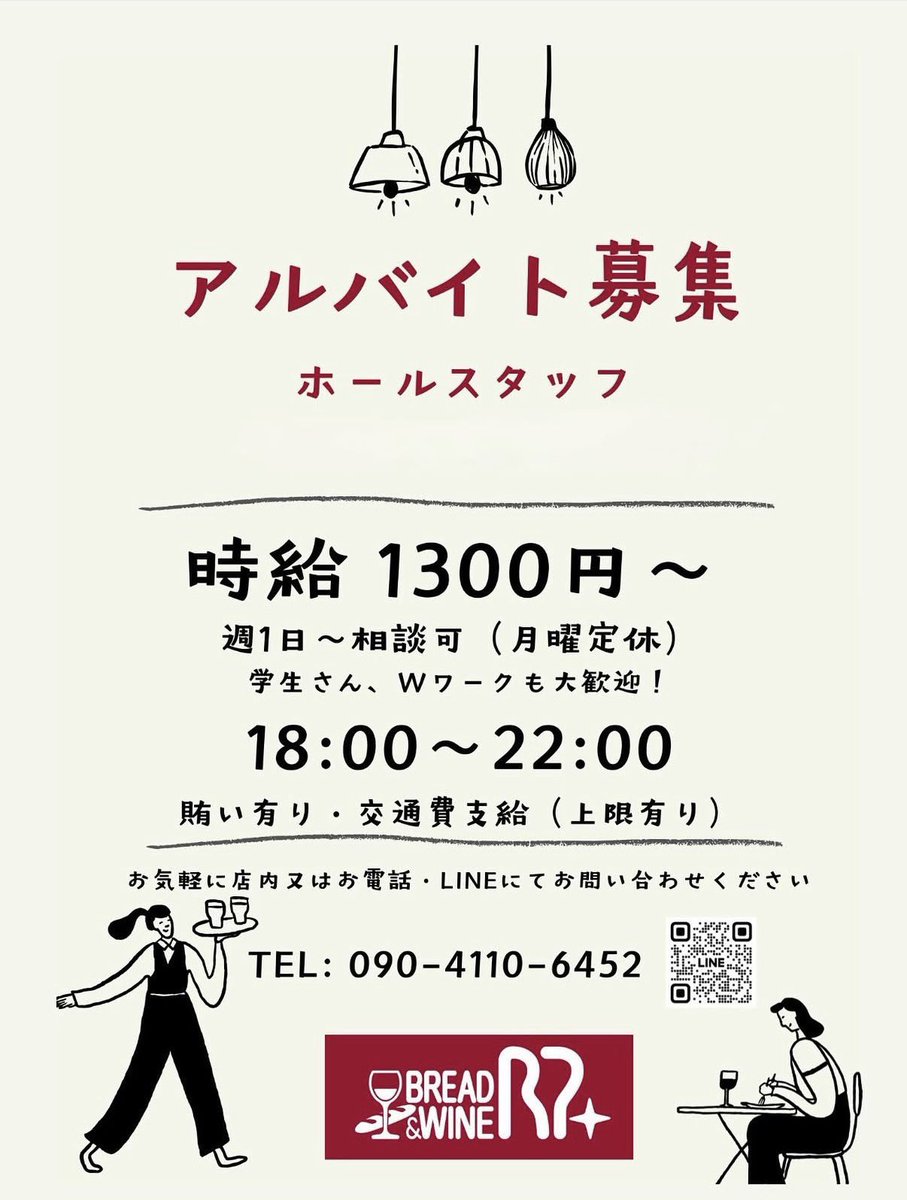 xrincox's tweet photo. ホールアルバイト募集！！
 #アルバイト募集 #板橋区 #西台駅 https://t.co/UX1euORUyb