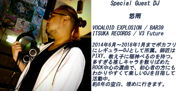 sukimono_V_F's tweet photo. 5月9日(土)13時～
"ボーカロイドオンリーDJパーティ"
「-VOCALOID FREAK-VOL.159」
渋谷Z MARUYAMA #ボカフリ #ボカクラ

5月のゲストDJをお披露目！
今回はボカフリをレギュラーとして長く支えてくれていた悠雨さんに里帰り回をお願いいたしました！
是非ご期待ください！

https://t.co/KuJa6PWVkH https://t.co/JPws2gAX4T