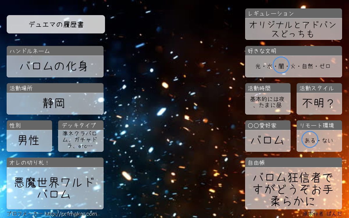 バロムの化身 tweet media