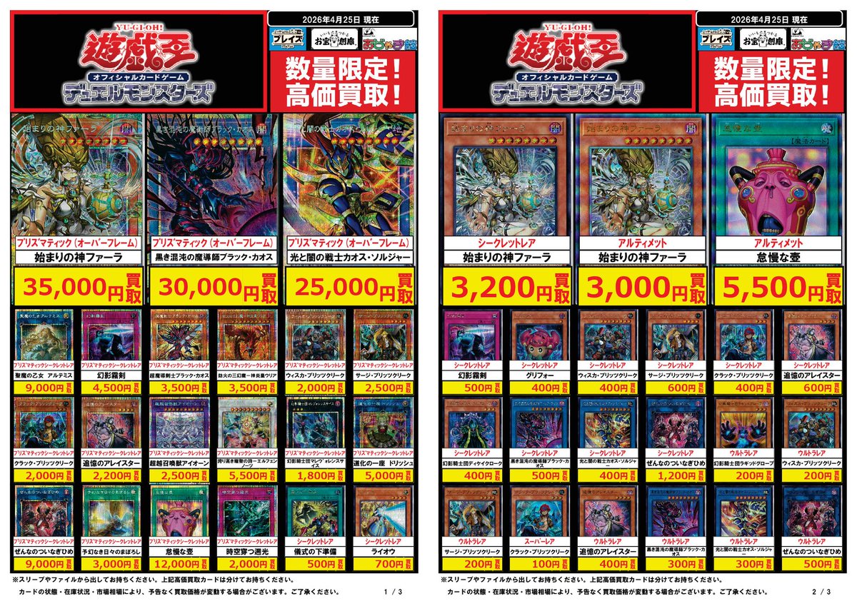 本日大整理　削除前にぜひ。。まとめ売り　遊戯王OCG トレーディングカードセット 🟦プレイズ大阪日本橋本店🟦 🔥#遊戯王OCG 買取超強化中🔥 🌟4/25更新