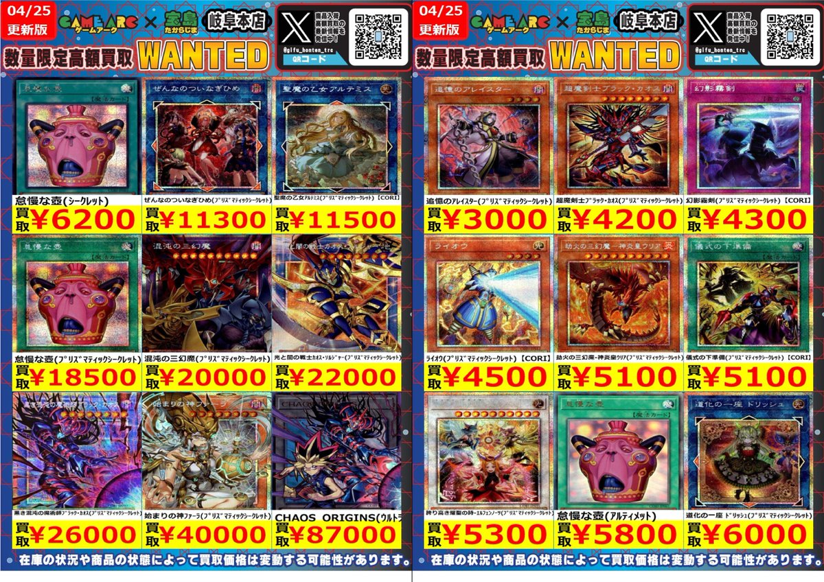 遊戯王 #遊戯王OCG #宝島岐阜本店遊戯王買取表 🔥🔥発売日限定WANTED
