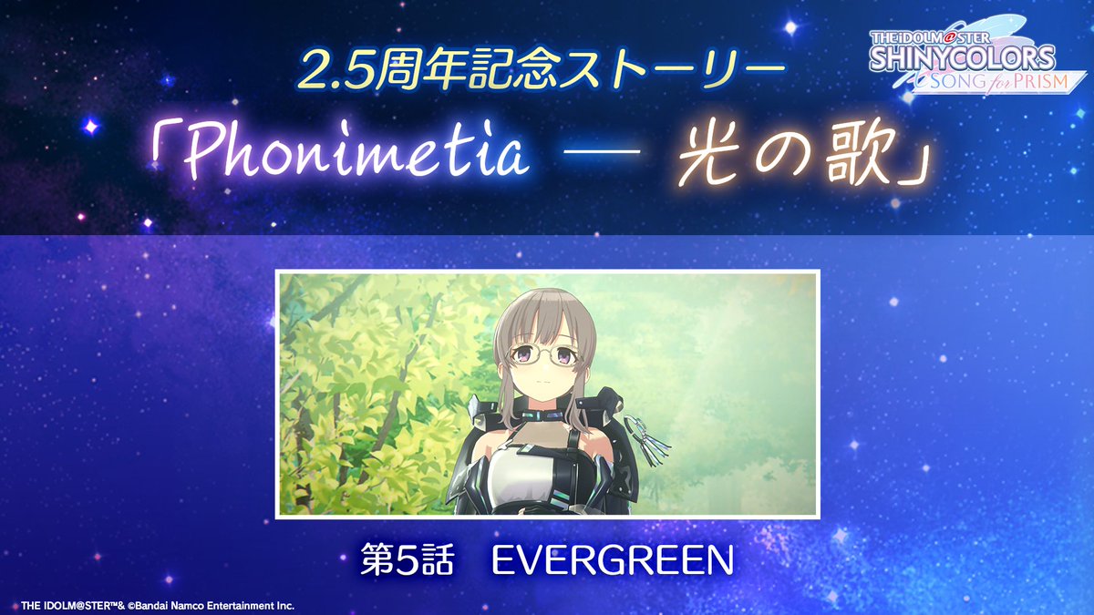 ─────────────
📖 2.5周年記念ストーリー
　「Phonimetia ─ 光の歌」
─────────────

　　　第5話
　　　　「EVERGREEN」