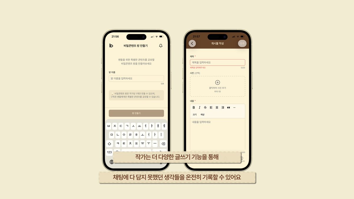 booktalk_app's tweet photo. 🤎 [북톡] 기능 소개 (2) 🤎

독자와 작가가 더 특별해지는 [비밀 콘텐츠] 기능을 소개합니다 ✨

👤 #작가 : 다양한 글쓰기 기능을 활용해 채팅에 다 담지 못했던 생각들을 온전히 기록할 수 있어요!

👥 #독자 : 콘텐츠에 반응을 남기며 영감을 얻을 수 있어요. 독자들과의 유대감 형성은 덤 💛 https://t.co/2MEbSWqSf2