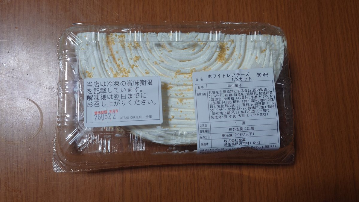 itokensan's tweet photo. 業務用手作りケーキ卸してる工場の直売所🍰🎂🍮
会社帰りの通り道にあってこの前初めて寄ってみた。
沢山の種類の中からレアチーズケーキを購入。
レジで｢おまけでこれ付けますね～｣
ん❓スポンジケーキ…だと( ﾟдﾟ)
そのまま食べたら口の水分持ってかれる😅
ホイップクリーム必須やな😗

#こぐま https://t.co/XYqIMRk40C