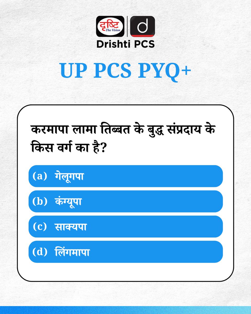 DrishtiPCS's tweet image. क्या आपने पिछले साल के सवालों को हल किया है?
हमारे PCS PYQ के साथ, अब हर सवाल का हल परीक्षा के एक कदम और करीब!
.
#StatePCS #PSCExam #PCS #PYQ #Preparation #Prelims #DrishtiPCS
