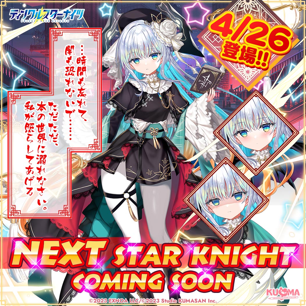 ティンクルスターナイツ公式 tweet media