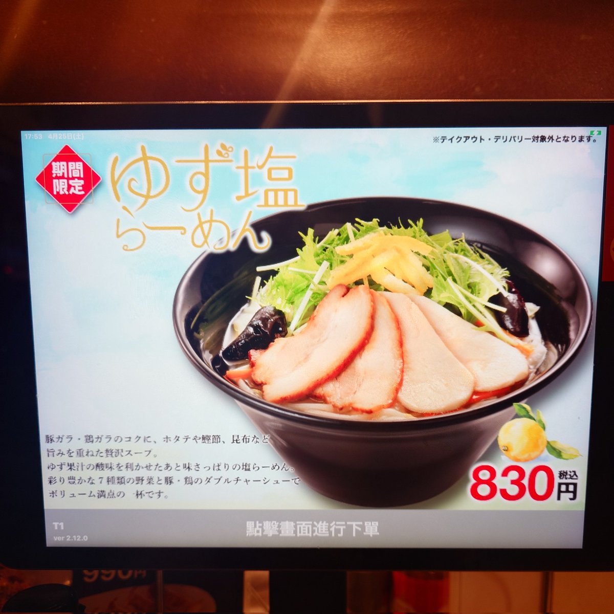 ゆず塩らーめん、食べに来ました
ボリュームあって美味しかったです😋