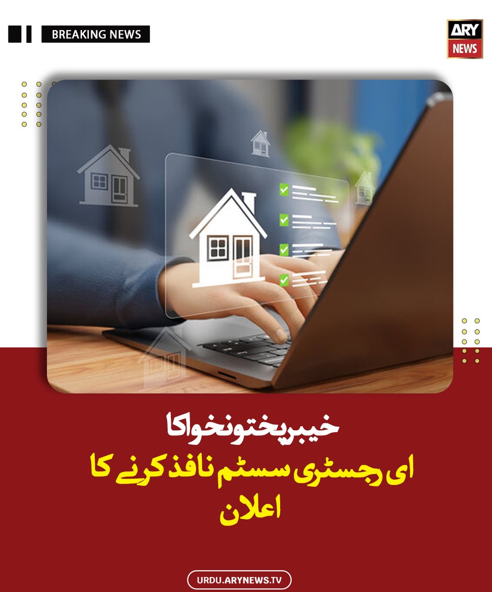 arynewsud's tweet image. خیبرپختونخوا کا ای رجسٹری سسٹم نافذ کرنے کا اعلان

مزید پڑھیں : urdu.arynews.tv/e-registry-sys…

#ARYNewsUrdu #KP #Peshawar