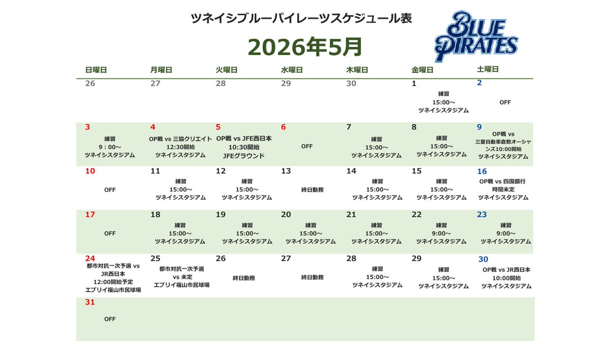 ツネイシブルーパイレーツ（硬式野球部） tweet media