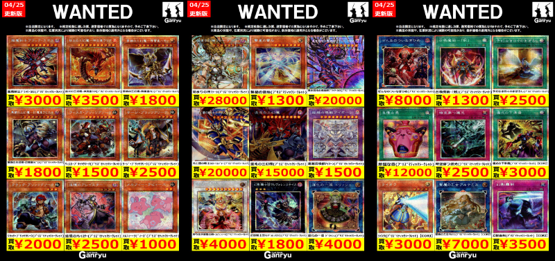 Ganryu鹿島店WANTED #遊戯王OCG #遊戯王買取 CHAOS ORIGINS 04/25 18