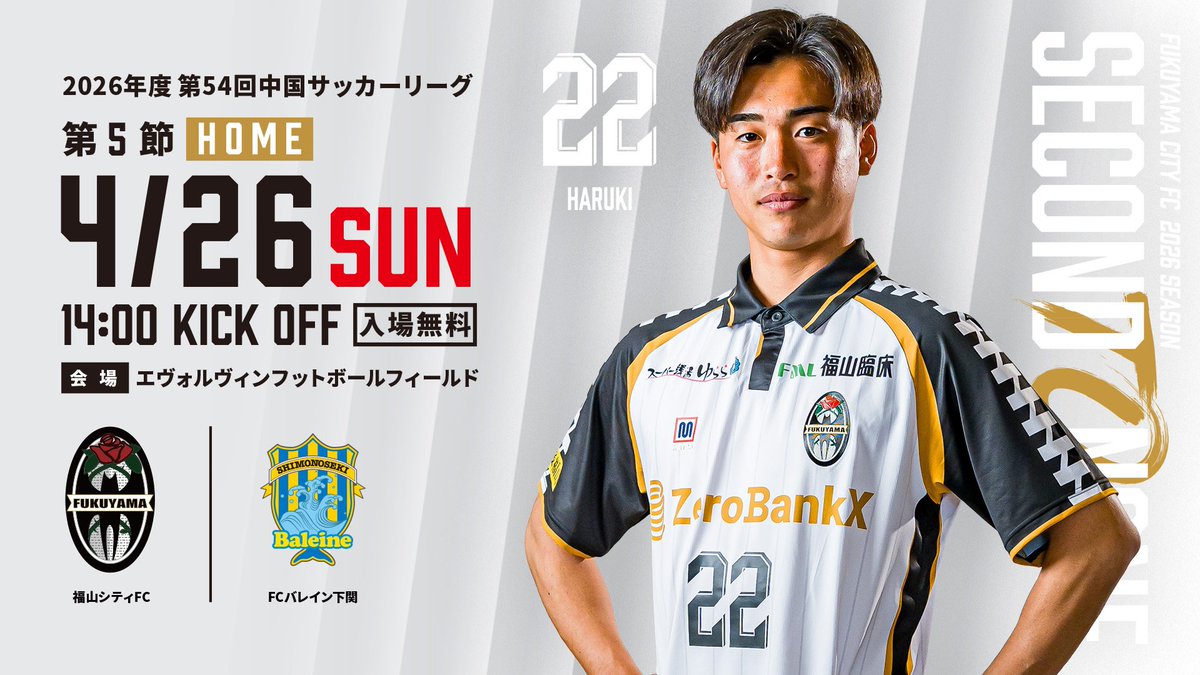 福山シティＦＣ｜公式 tweet media