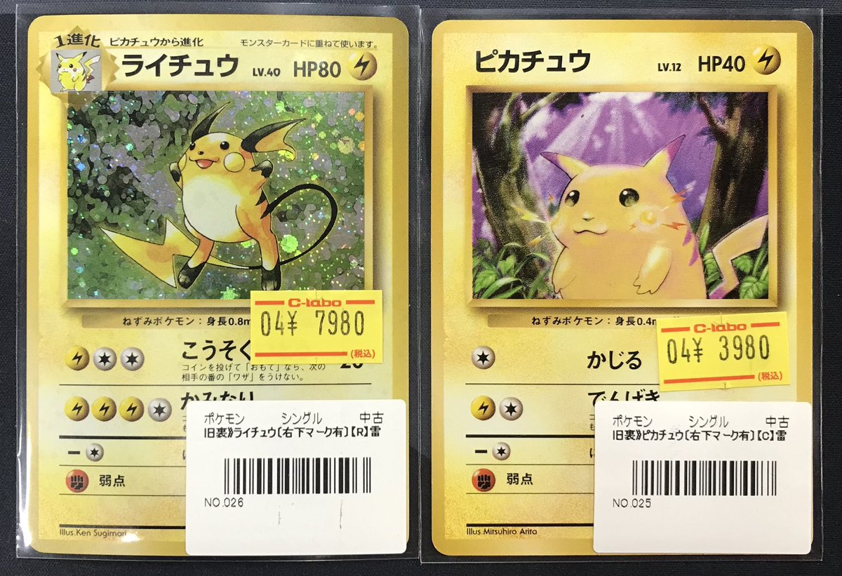 ポケカ 販売情報】 🌟懐かしの旧裏🌟 🔌ライチュウ🔌 ⚡️ピカチュウ