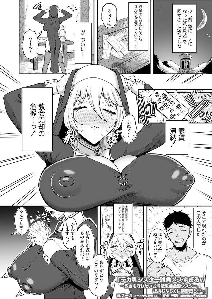 教会を守りたいお清楚敬虔金髪シスター、抵抗むなしく快楽即堕ち♥(1/9) 