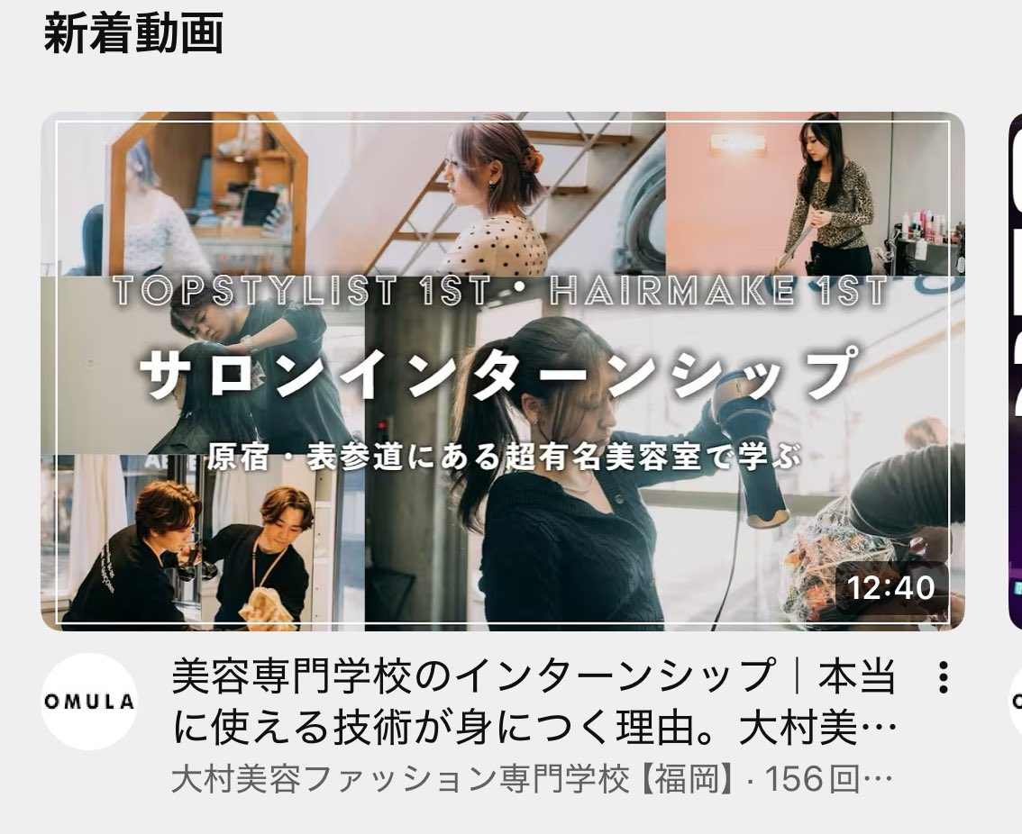 大村美容ファッション専門学校/福岡 tweet media
