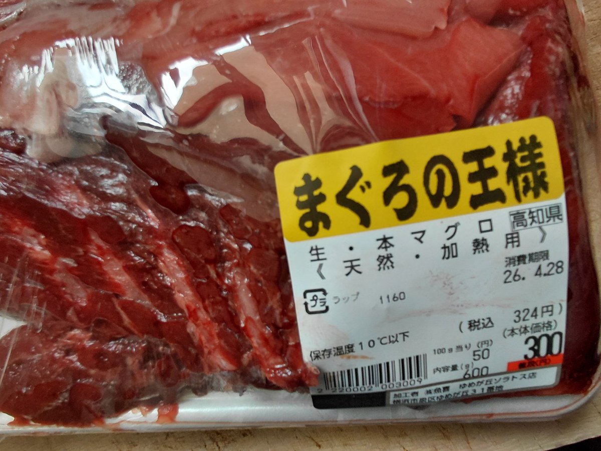 Shintoshi6's tweet photo. マグロのアラ買えたので
煮付けました。鉄分イッパイです https://t.co/JydCb6697C