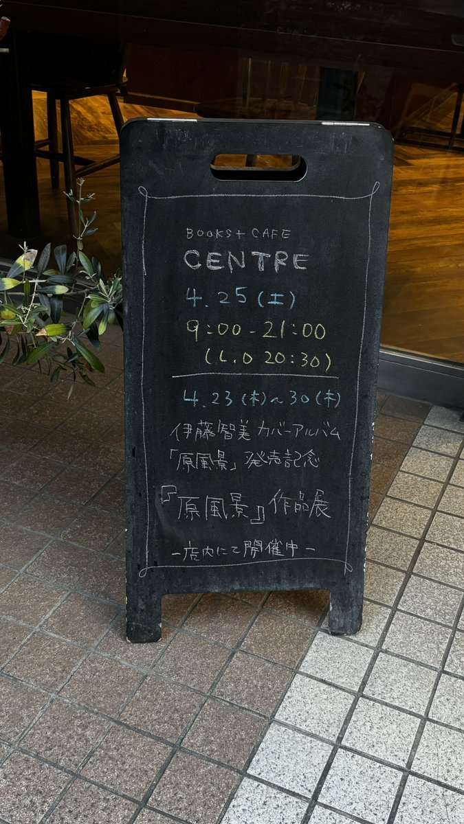 otome927tomoe's tweet image. CENTRE到着
まずは 白玉あんこマーガリンいちごジャム🍓とほうじ茶ラテ☕️

#CENTRE
#白玉あんこ
#伊藤智美
#伊藤花野