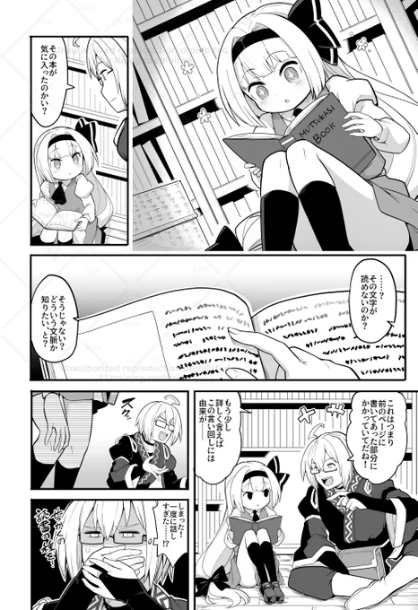 本を読みたい半霊ちゃんをば 
