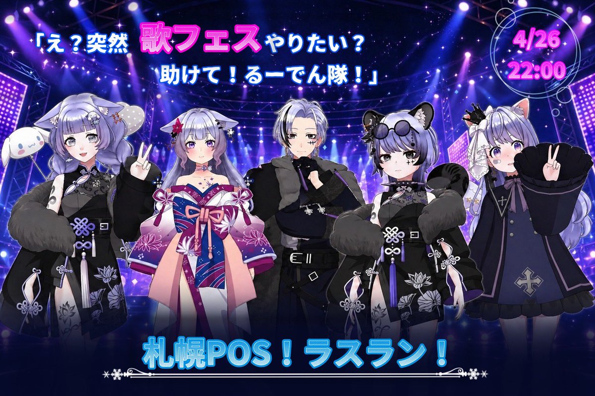 るーでんす@札幌POS10thx✨️ tweet media