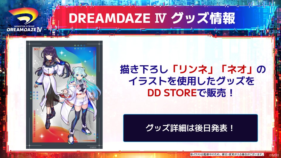 ˏˋ🧸 DREAMDAZE Ⅳ グッズ ˊˎ˗ #モンドリ に来場される皆さまを