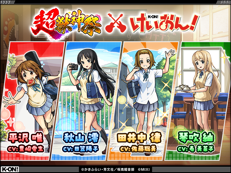 monst_mixi's tweet image. ✧*｡♪けいおん！×#モンスト ♪✧*｡
📣コラボスタート！

ガチャ「超・獣神祭×けいおん！」開催中！
★6 平沢 唯
★6 秋山 澪
★6 田井中 律
★6 琴吹 紬

初回シングル／初回10連ガチャは
★5以上キャラの排出確率24％💡

monster-strike.com/news/20260425_…
#けいおん #K_ON