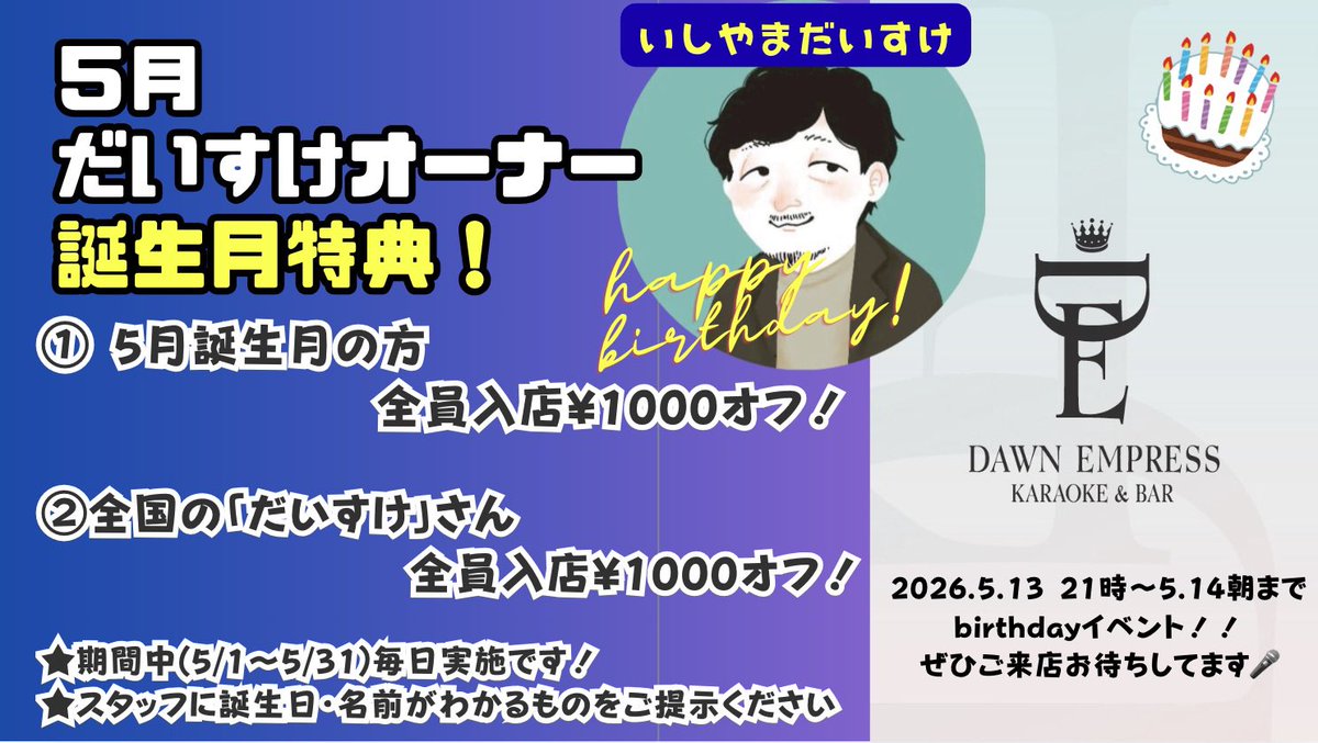 だいすけ いしやま@浅草↔︎歌舞伎町生活 tweet media