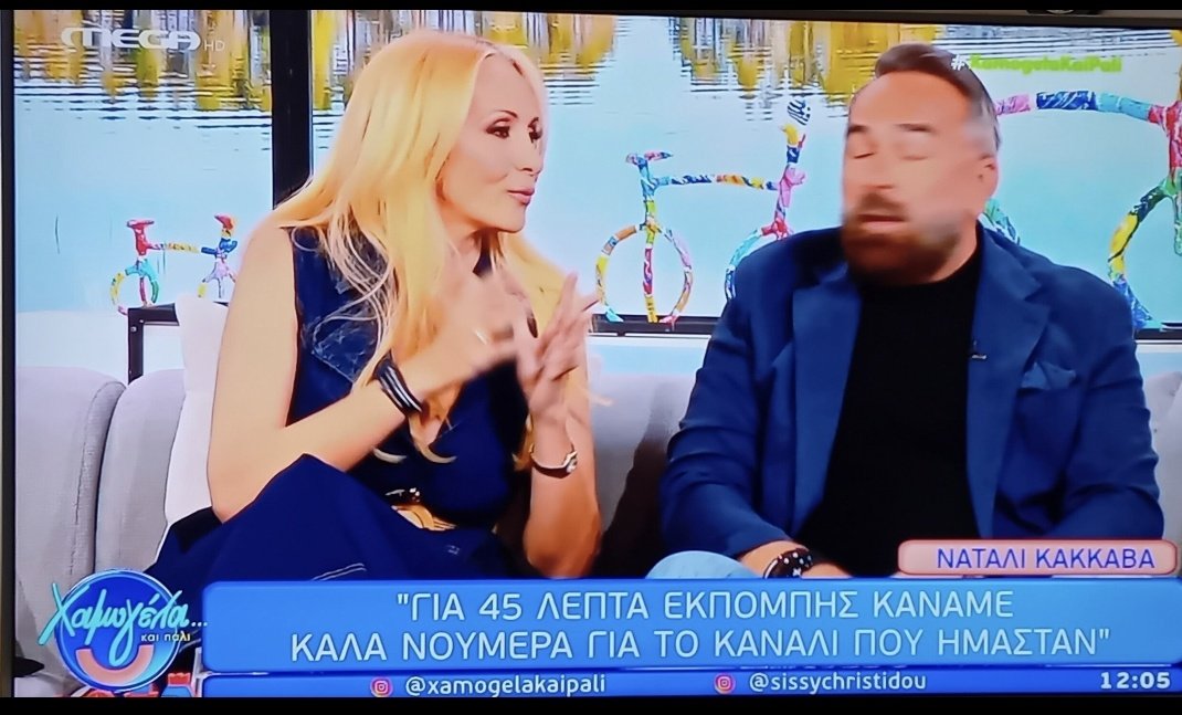 Πάντα κατηγορούν τους άλλους χωρίς να παραδέχονται τα λάθη τους .Ο γλίτσας Γκουντάρας παλιά κατηγορουσε την Μενεγακη μετα τον Σκαι μετά την καινούργιου και τώρα το οπεν. Απλός δεν κάνετε για τηλεόραση είστε βαρετοί χωρίς ιδιαίτερη προσωπικότητα. #xamogelakaipali