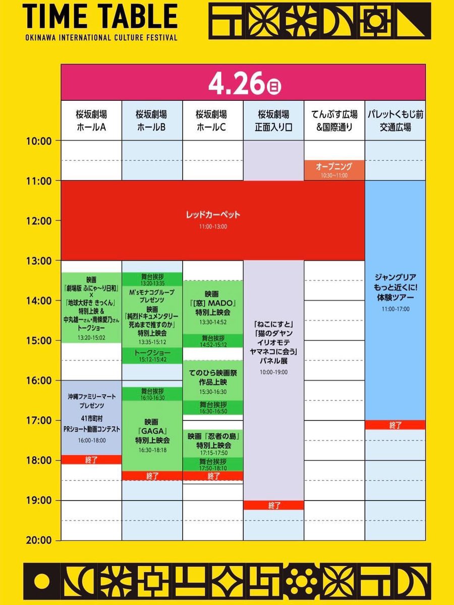 I1FLLSZY6rUlJiE's tweet photo. 〜映画・音楽・アートが交差する沖縄発・世界へ放つエンタメの祭典〜
4月25日（土）・26日（日）の2日間、那覇市国際通り一帯を舞台に「島ぜんぶでお〜きな祭 沖縄国際文化祭2026」が開催
晴れますように🤲

公式: https://t.co/YXcxYZi861
Instagram : https://t.co/gbgQ6AsY1R

#沖縄国際文化祭2026 https://t.co/RbIToIOeDL