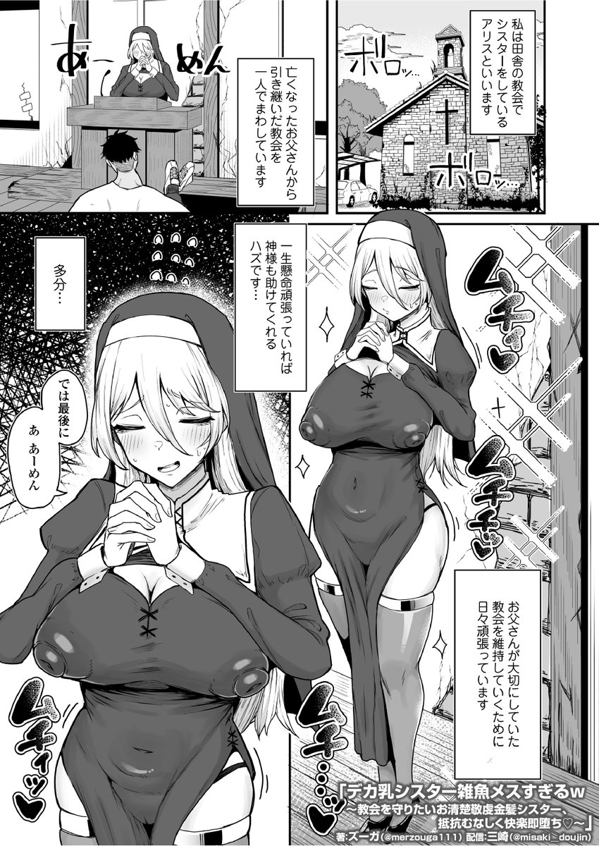 教会を守りたいお清楚敬虔金髪シスター、抵抗むなしく快楽即堕ち♥(1/9) 