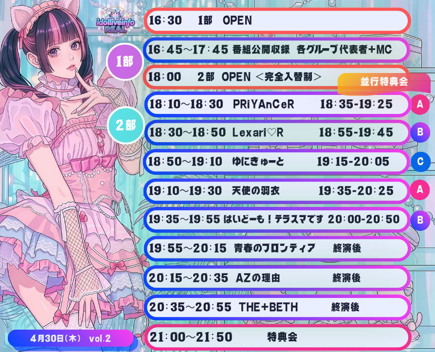 アイドルライブ情報部☆Season2 / REAL tweet media