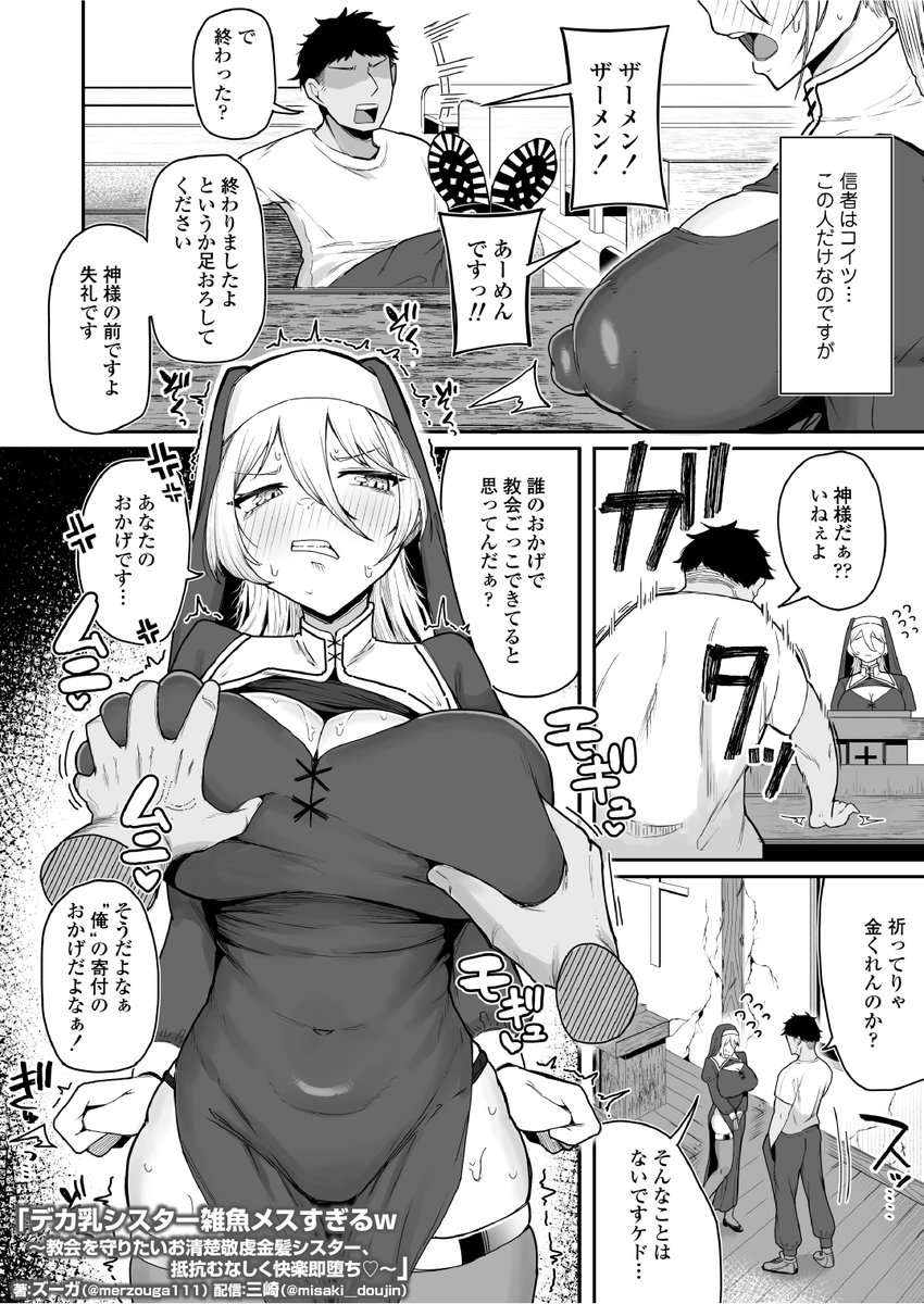 教会を守りたいお清楚敬虔金髪シスター、抵抗むなしく快楽即堕ち♥(1/9) 