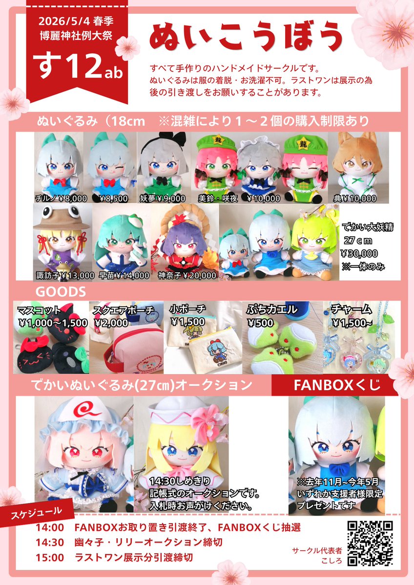 こしろ🌸春例大祭す12ab tweet media