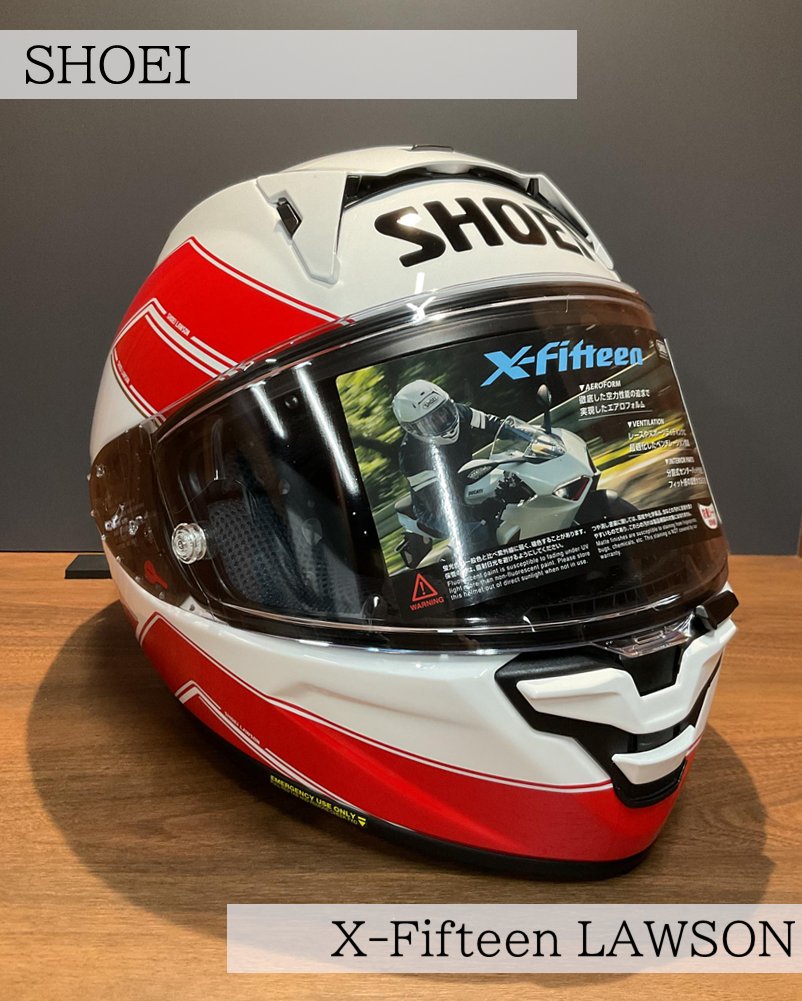 SHOEI X-Fifteen LAWSONが入荷しました！ 言わずと知れた往年の名
