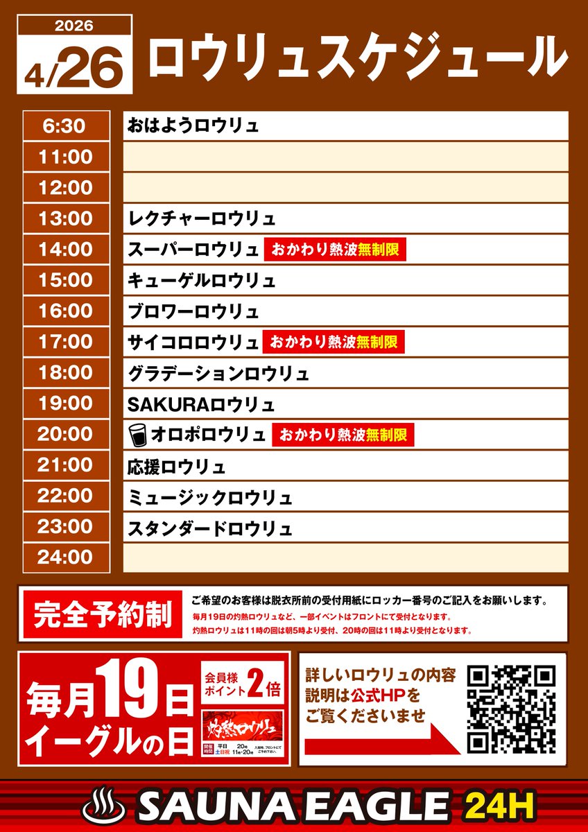 サウナイーグル【公式】 tweet media