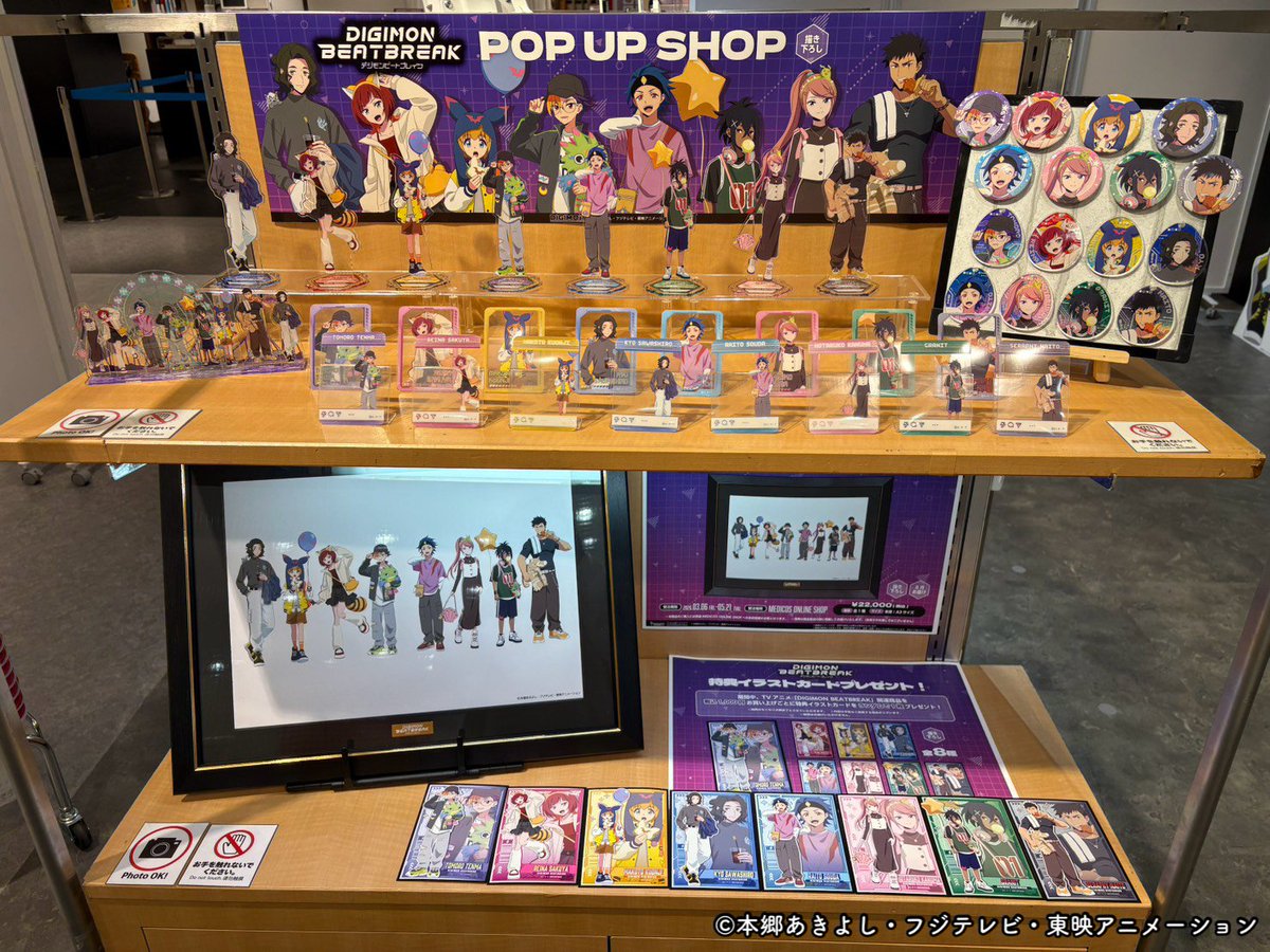 TVアニメ「DIGIMON BEATBREAK」POP UP SHOP

4/26(日)現在の完売商品はございません。
✅新規描き下ろしグッズの販売✨
✅購入特典イラストカードの配布🎁
✅特大パネルの展示📸
実施中！ご来店お待ちしております🌟

🔗vitalartbox.info/digimonbeatbre…
📅4/24(金)～5/5(火・祝)
📍アベノラクバス
#BEATBREAK