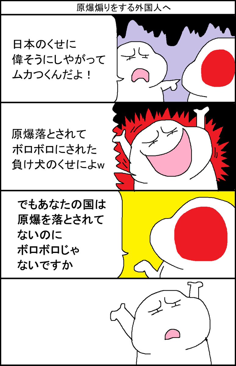 原爆煽りする外国人へ