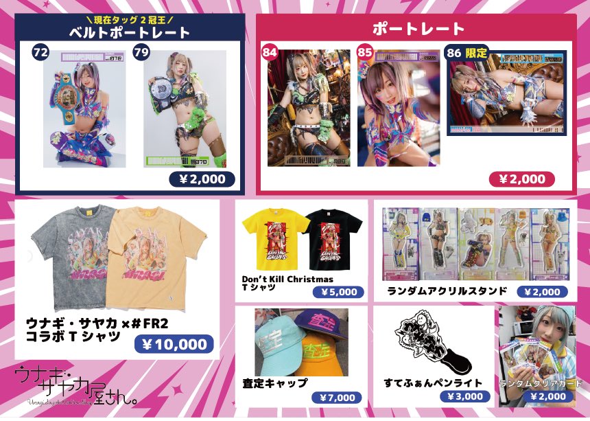 unagisayakaya's tweet image. 🛍️🦖明日の物販情報🦖🛍️

4/26(日)
#WAVE
📍 千葉・松戸競輪
①15:45頃〜
②17:30頃〜
③18:25頃〜

ポートレートはもちろん
6.21自主興行チケットもありますので、ぜひ会場売店までお越しください🙆🏻‍♀️🎫

#ウナギ・サヤカ