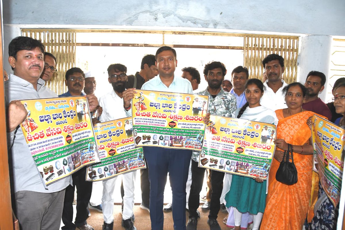 Collector_ADB's tweet image. ✅శనివారం కలెక్టరేట్ సమావేశ మందిరంలో జిల్లా బాల కేంద్రం ఆధ్వర్యంలో విద్యార్థుల కోసం నిర్వహించనున్న ఉచిత వేసవి శిక్షణ శిబిరం పోస్టర్లను జిల్లా కలెక్టర్ రాజర్షిషా ఆవిష్కరించారు. 

✅అనంతరం గత సంవత్సం చెన్నైలో నిర్వహించిన అంతర్జాతీయ కరాటే #KARATE విన్యాసాల్లో ప్రతిభ  కనబరచి గిన్నిస్