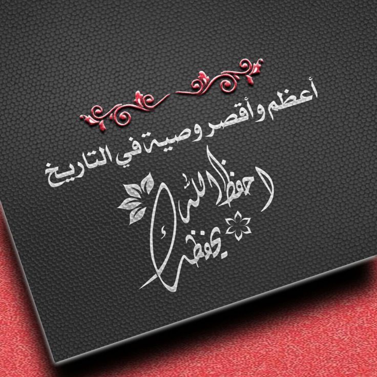 من جعل الله أولويته تولى الله أمره وكفاه همّه.✨️