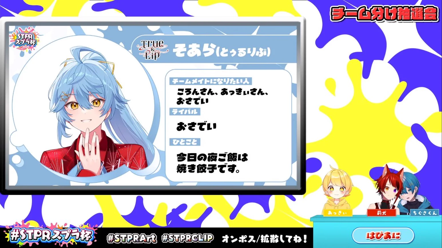 非公式】STPR情報まとめアカウント on X: 