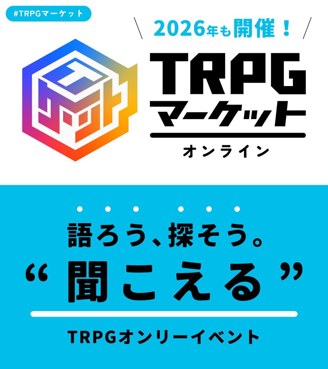 TRPGマーケット tweet media