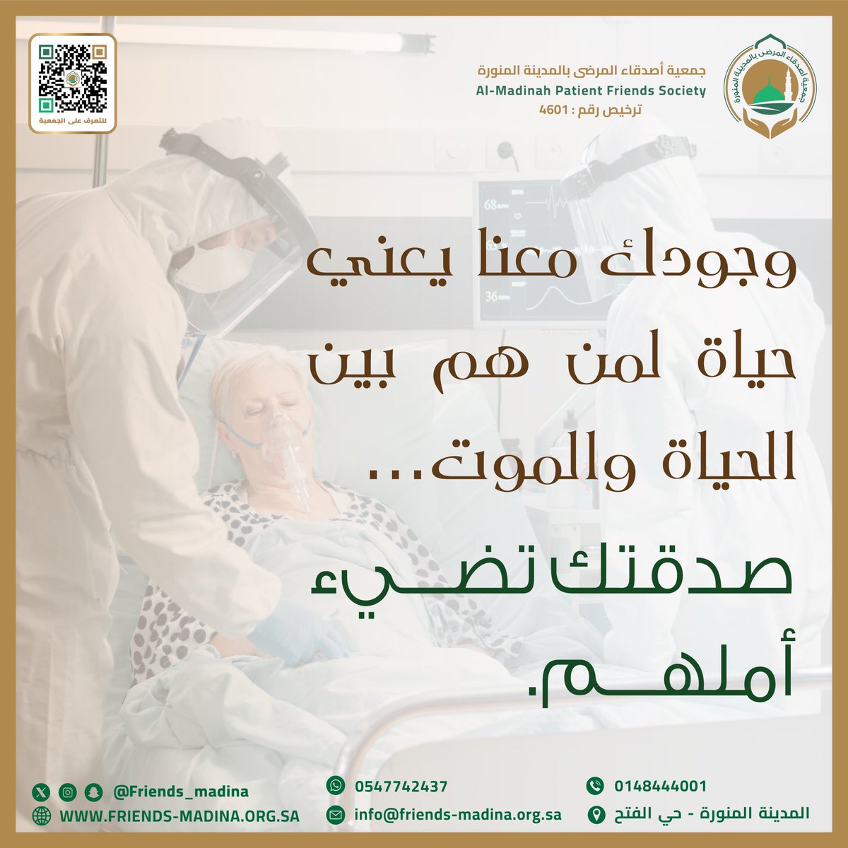 جمعية أصدقاء المرضى بالمدينة المنورة tweet media