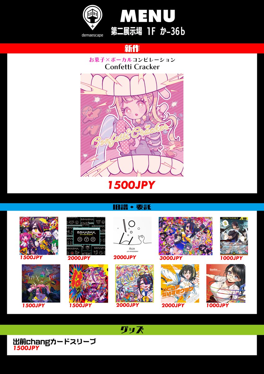 demae_scape's tweet photo. いよいよ明日がM3当日となりました。
demaescapeは「二展1F か-36b」となっております。
新譜「Confetti Cracker」を頒布致します。

足を運んでいただければ幸いです。
よろしくお願いします。

#M3 #M3春 #M3春2026 https://t.co/7sM0btG78T
