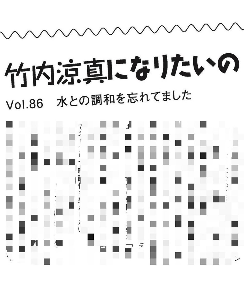 f_fukusuke's tweet photo. ★発売中のGINZA5月号の連載コラムは「竹内涼真になりたいの」です！

『じゃあ、あんたが作ってみろよ』『再会〜Silent Truth〜』『10DANCE』と八面六臂の活躍を見せる彼の魅力を「男らしい男性像が変化を余儀なくされる動揺や葛藤」ととらえ、そのセクシーさや可愛げについて妄想してみました。

各種雑誌サブスクでも読めます！