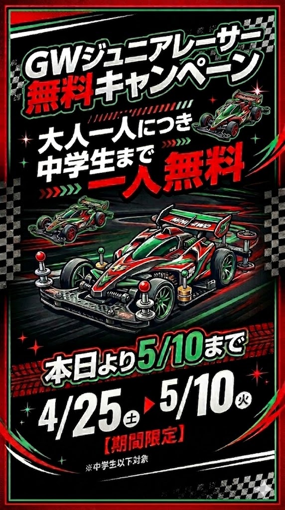 RacingBAR 100R ＠大阪 ミニ四駆バー/ミニッツドリフトサーキット tweet media