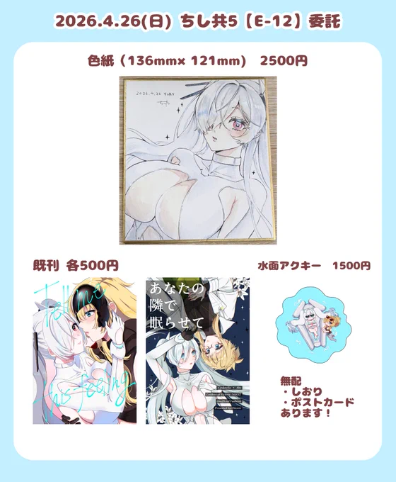 ちし共5【E-12】に委託させていただきます!
お品書きです。よろしくお願いいたします。
#ちし共 
